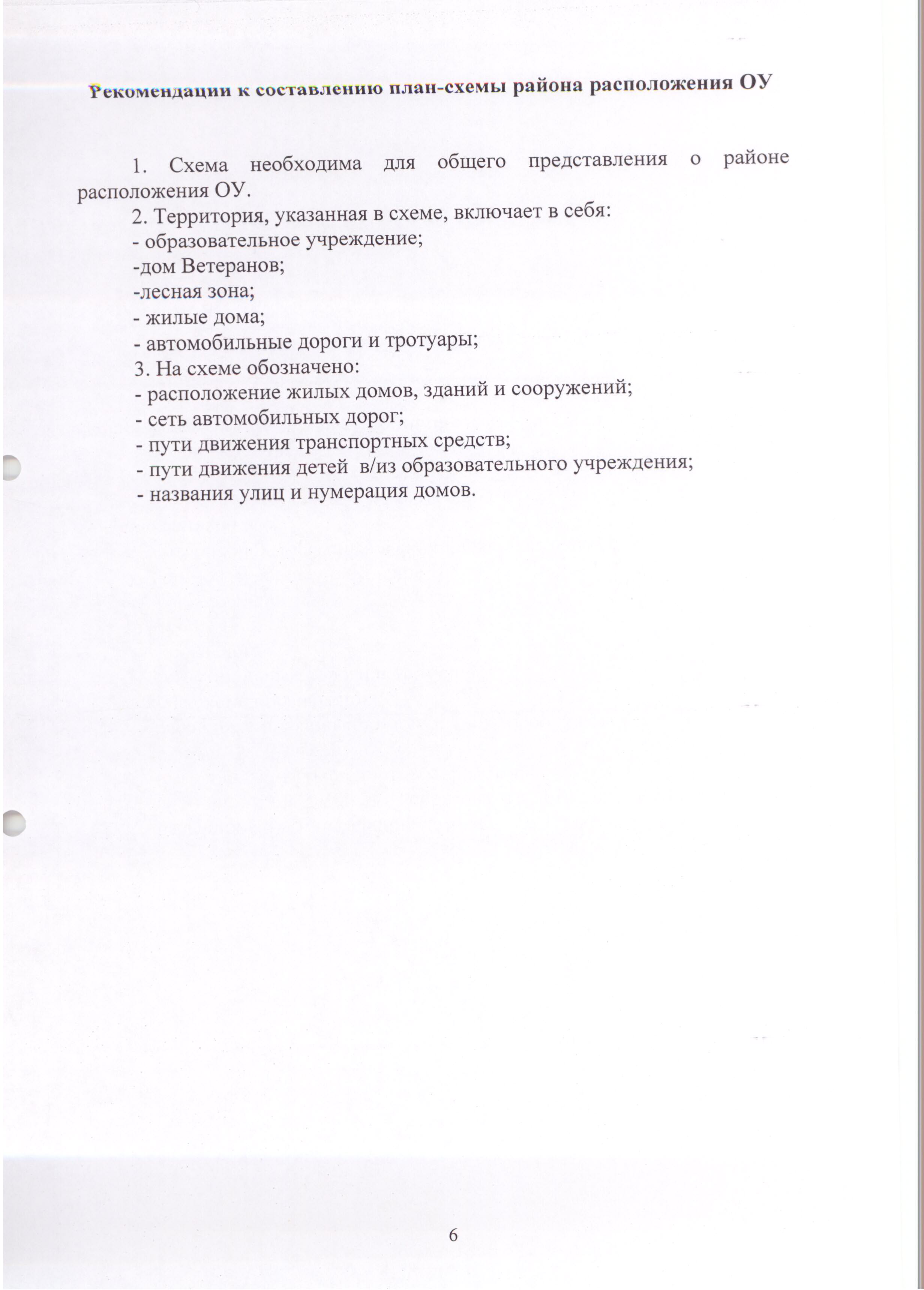 Детский Дом №3. Великий Новгород - Безопасность